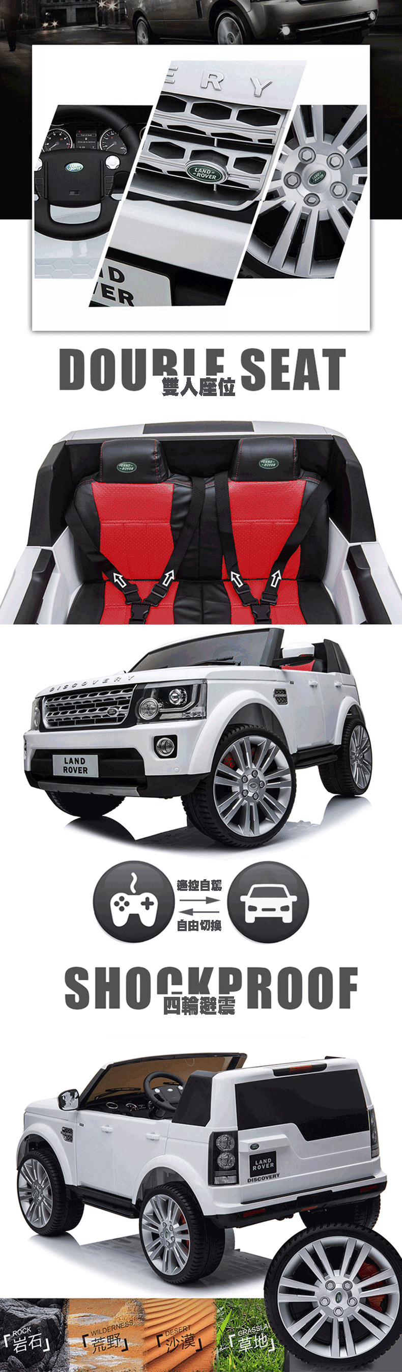 [原廠 Land Rover 授權] Discovery 24V 雙驅雙座兒童電動車