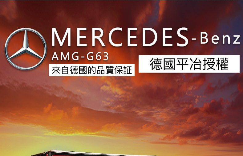 [原廠平冶授權]平冶 Mercedes Benz AMG G63 12V 雙驅兒童電動車