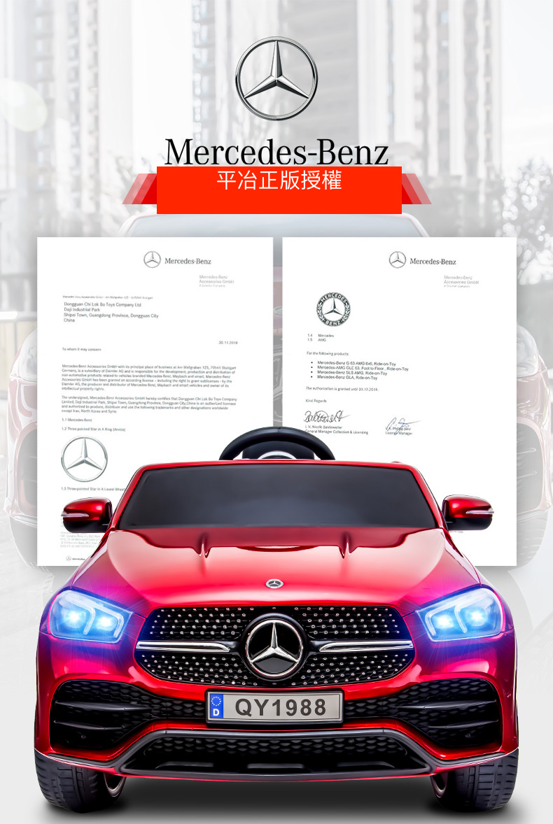 [原廠平冶授權]平冶 Mercedes Benz GLE460 12V 四驅雙座兒童電動車