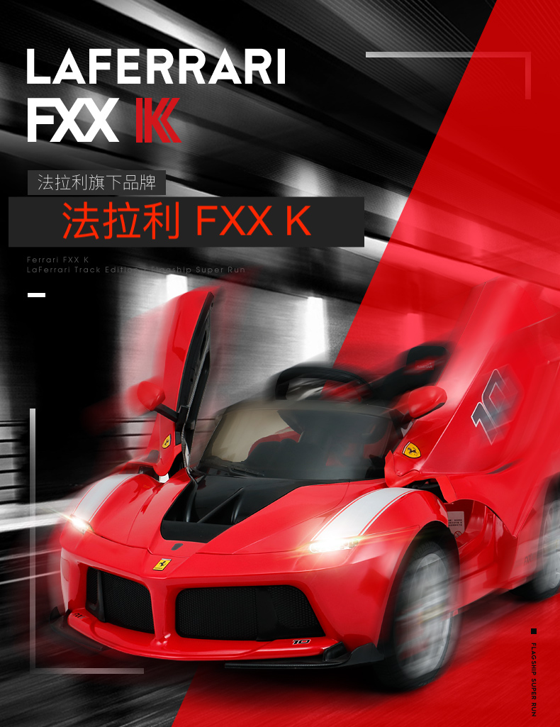 Kidsmotorcar  法拉利官方授權LaFerrari FXX K 兒童電動車